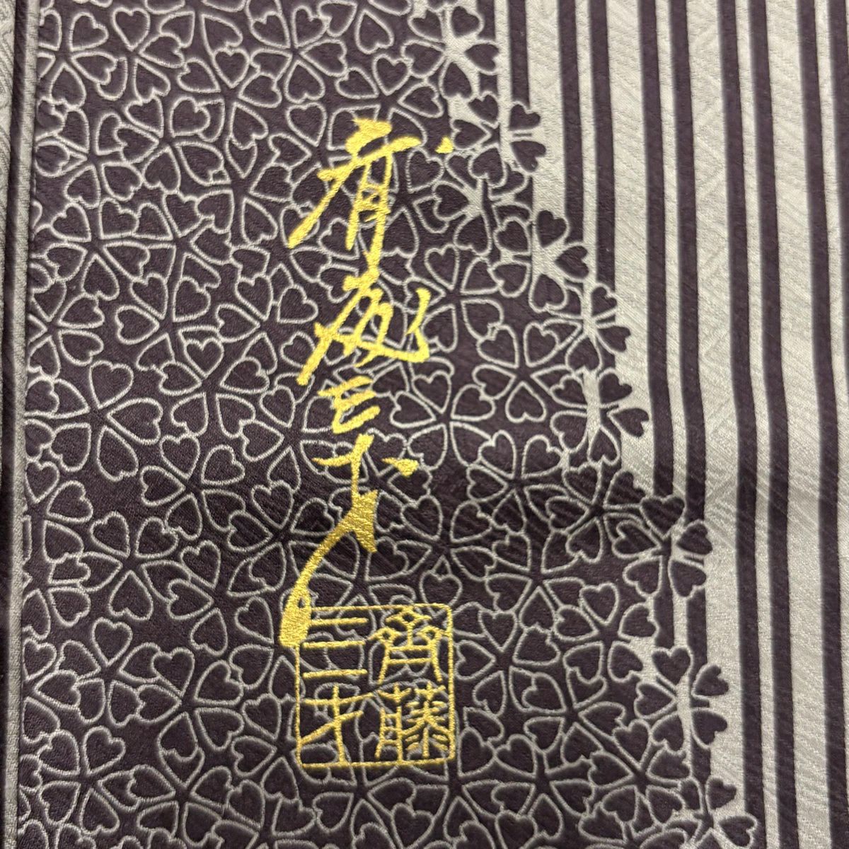 小紋 身長160cm 袖長62.5cm S 雙層 斉藤三才 落款あり 櫻花 縱條 茶紫 純蠶絲 名品級