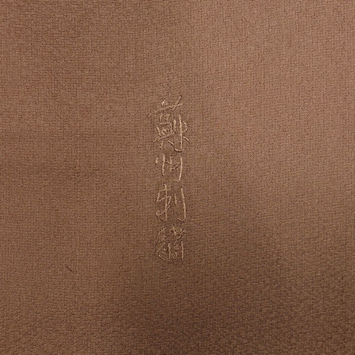 茶留袖禮服 身長168cm 袖長67.5cm L 雙層 道長取 仙鶴 蘇州刺繡 漸層 茶 純蠶絲 秀品級 一つ紋