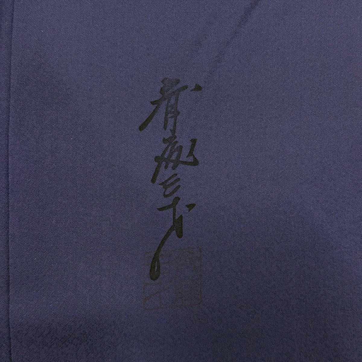 付下 身長158cm 袖長64cm M 雙層 斉藤三才 落款 草花紋紋 菱形 金銀彩 漸層 青紫 純蠶絲 優品級