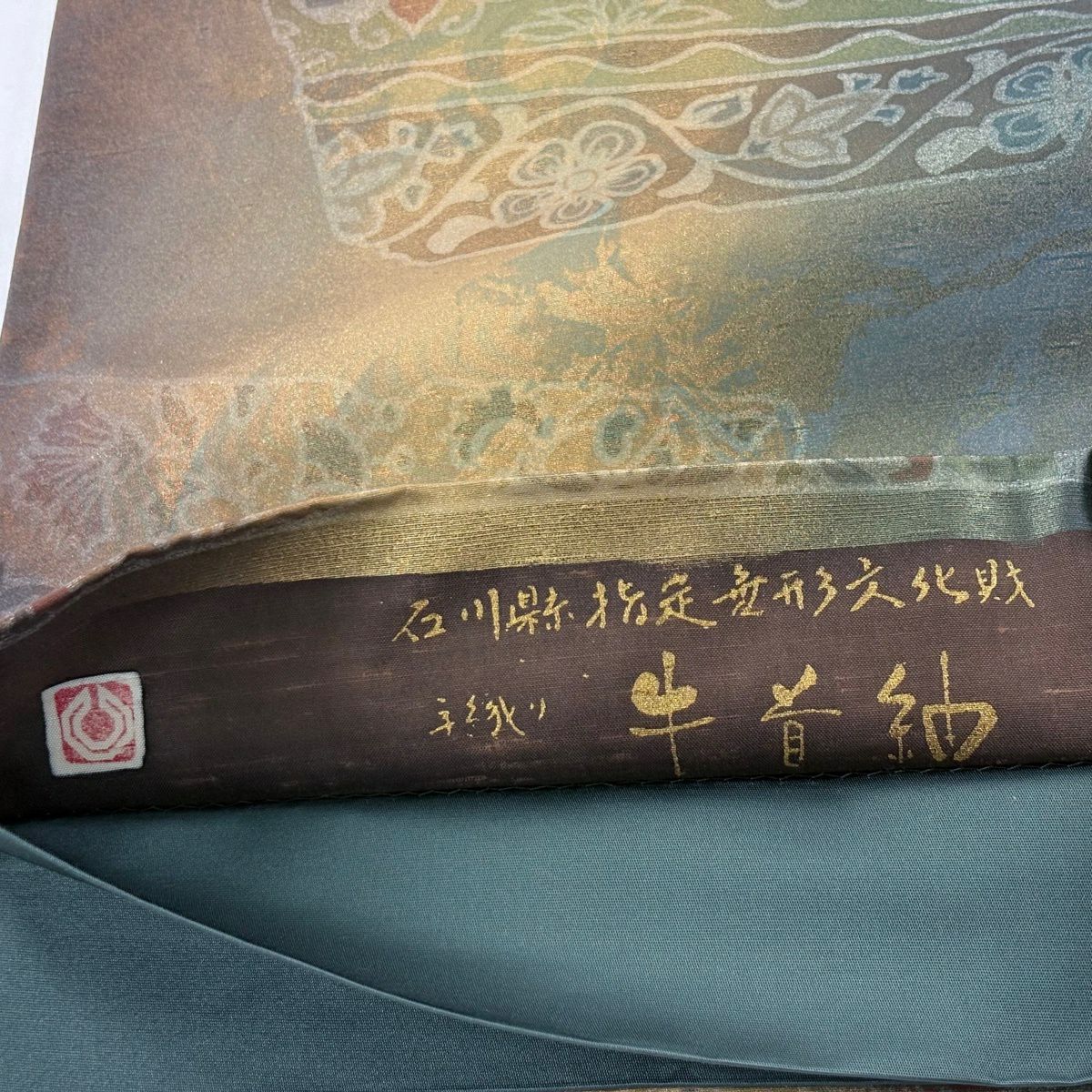 【美品】 袋帶 逸品級 落款 牛首紬織織 華紋 草花紋紋 金彩裝飾 綠 全通 純蠶絲