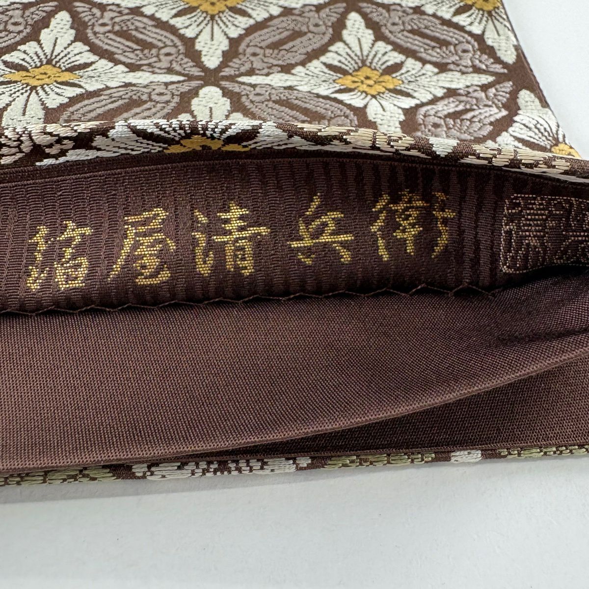 【美品】 袋帶 逸品級 金金箔屋清兵衛 落款あり 西陣織 鳥襷文 茶 六通 純蠶絲