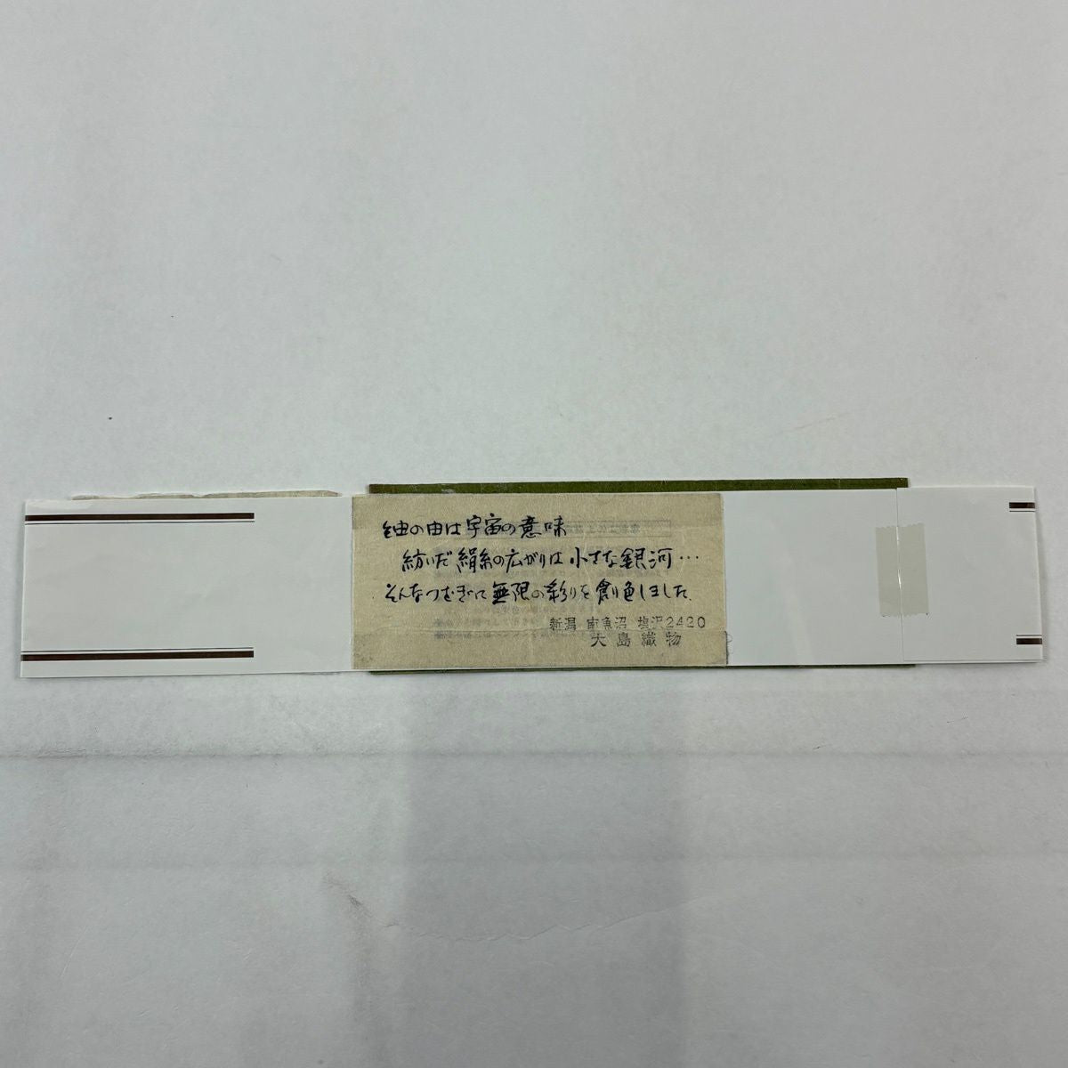 名古屋帶 逸品級 夏帶 八寸名古屋帶 松樹葉仕立 幾何學圖案 米色 麻