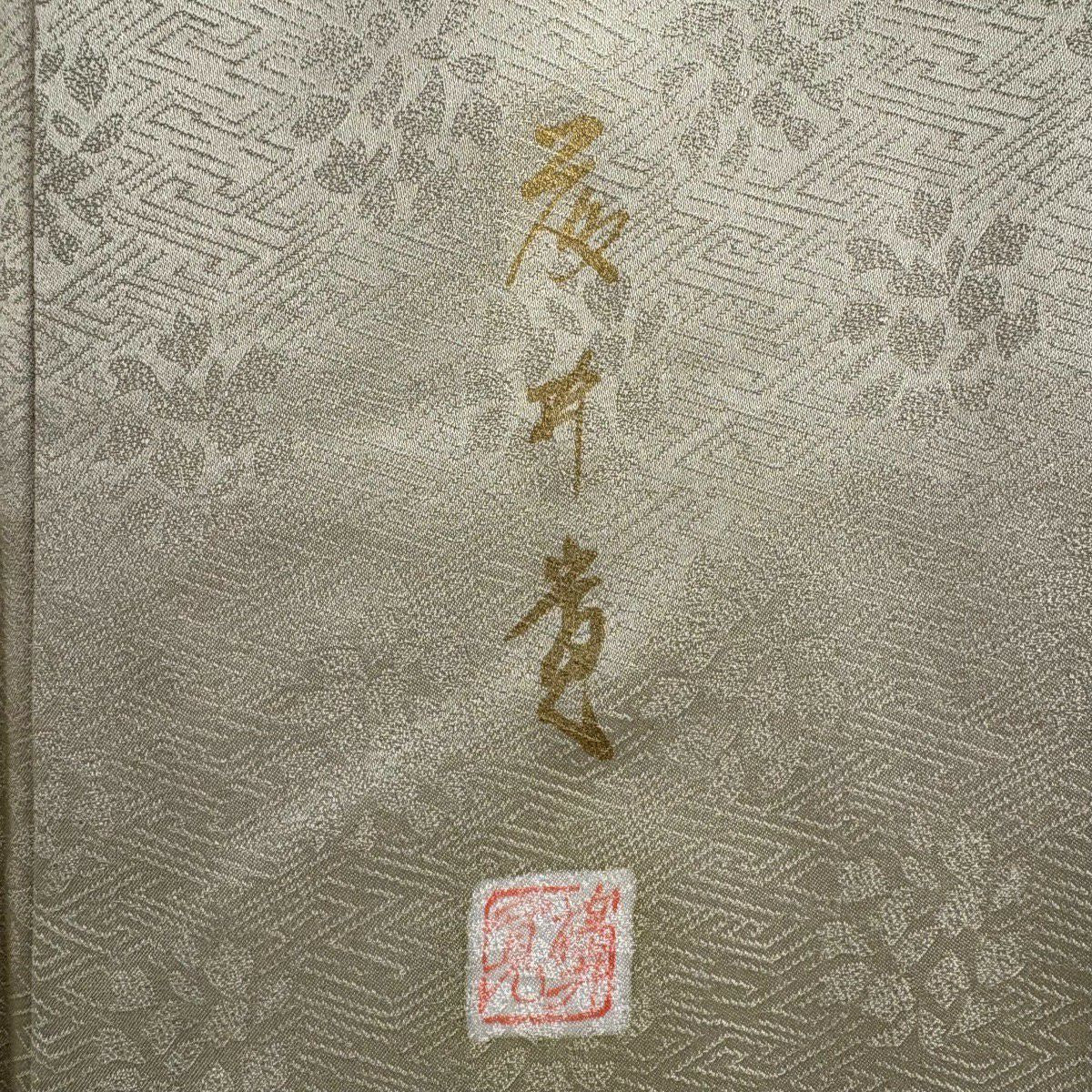 付下 身長156.5cm 袖長62.5cm S 雙層 藤井寛 落款 草花紋紋 輪廓 金線 金銀彩 灰綠 純蠶絲 逸品級