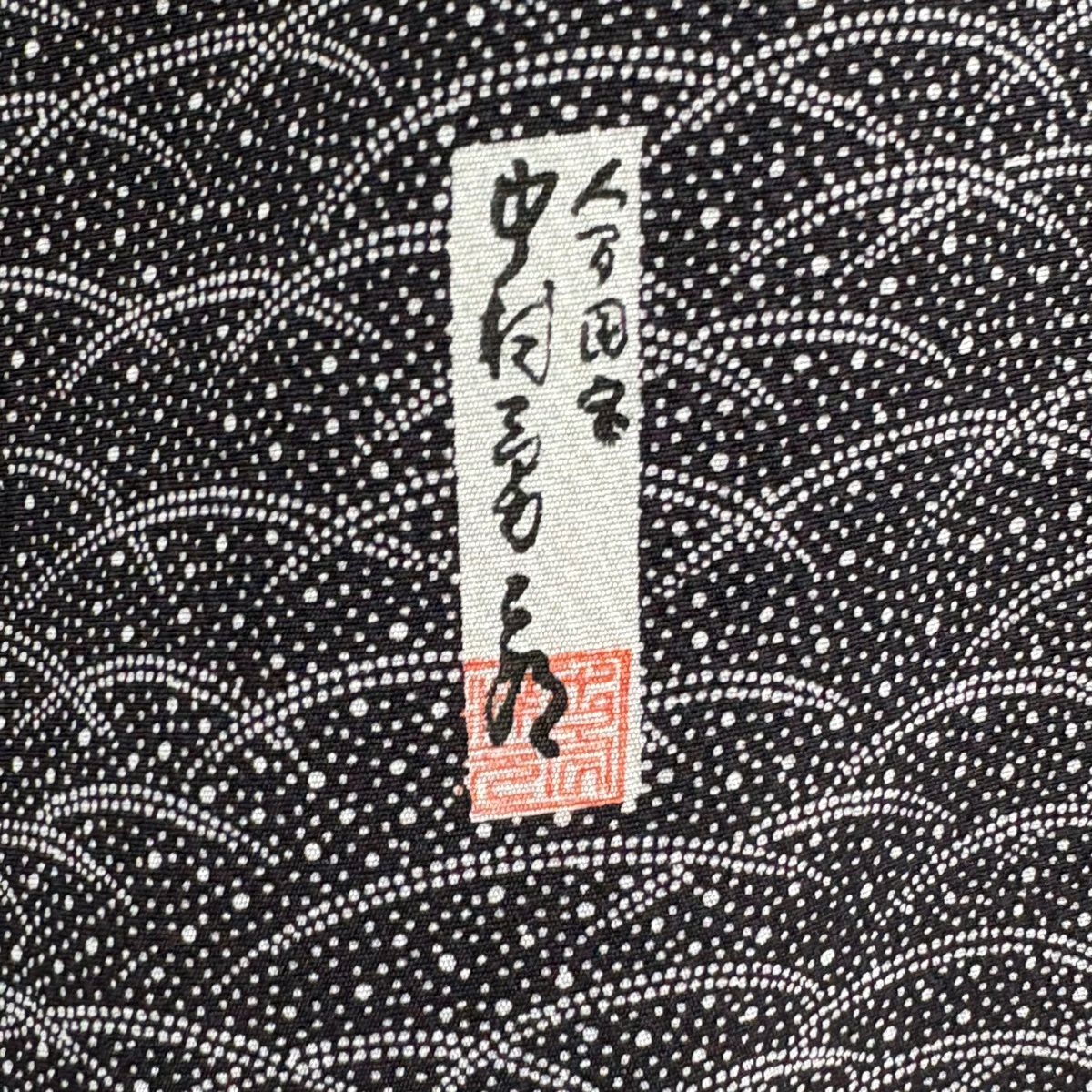 訪問服 身長160cm 袖長62cm S 雙層 人間國寶 中村勇二郎 落款あり 霞 草花紋紋 黑 純蠶絲 逸品級