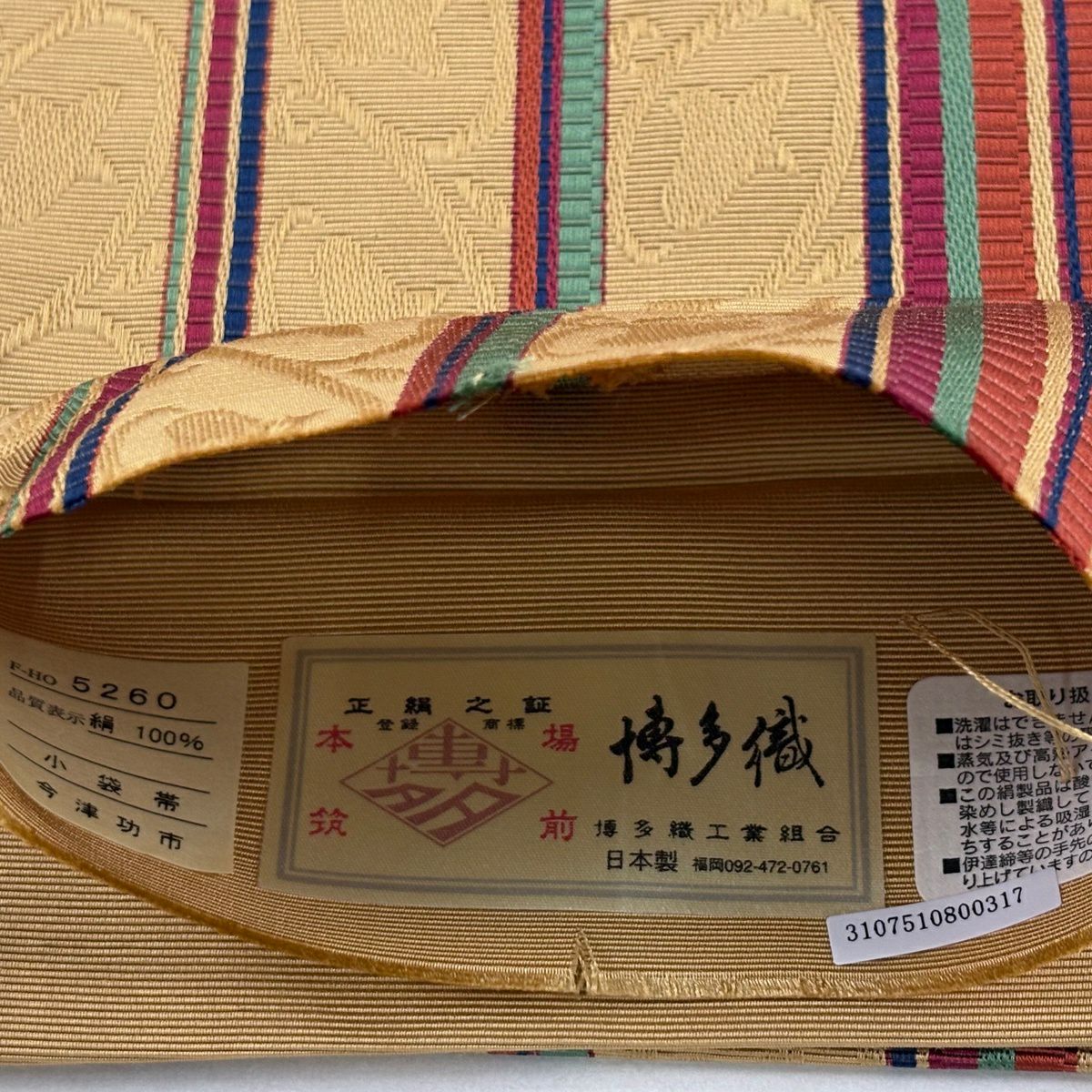 【美品】半幅帶 優品級 縞 地紋 米色 純蠶絲