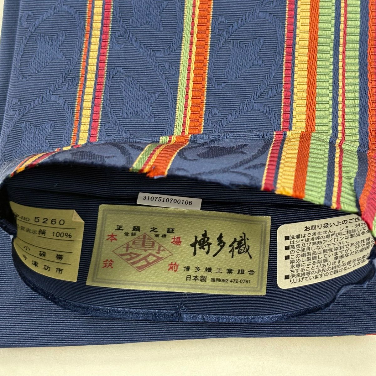 半幅帶 優品級 縞地紋 深藍 純蠶絲