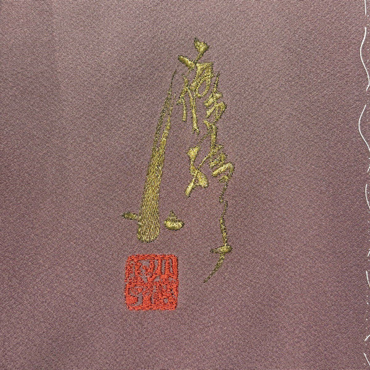 付下 身長158cm 袖長66cm M 雙層 小篠綾子 落款あり 建物 貝桶 刺繡 金銀彩 粉紅 純蠶絲 名品級 一つ紋