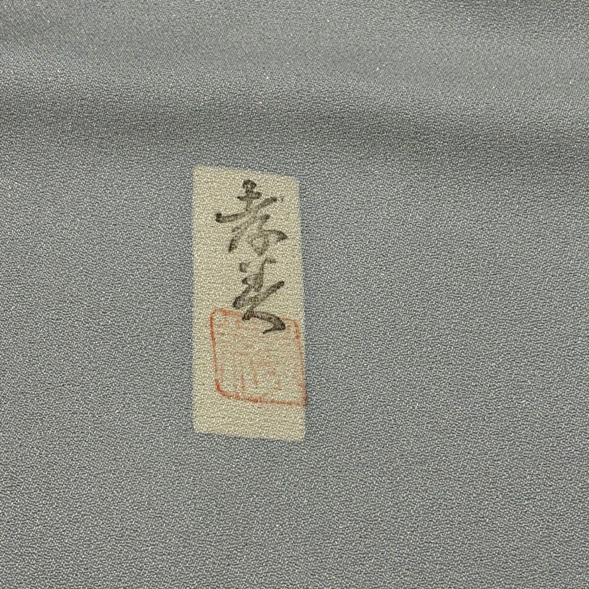 訪問服 身長163cm 袖長64.5cm M 雙層 落款あり 辻花染 金銀彩 灰 純蠶絲 名品級