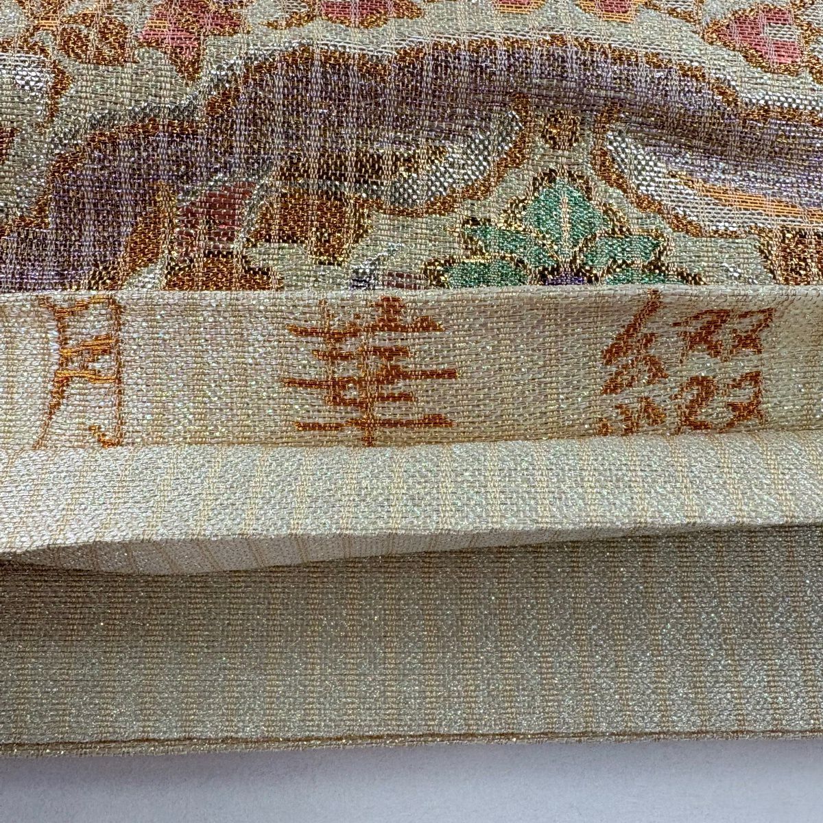 【美品】 袋帶 名品級 向鳥 草花紋 金絲 金金箔 金色 六通 純蠶絲