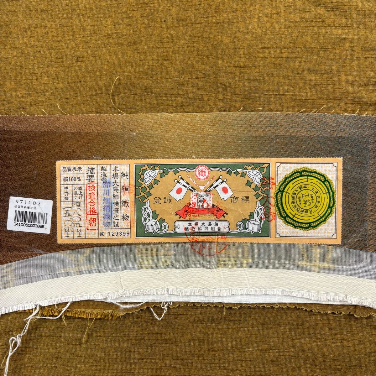 【美品】 袋帶 名品級 證明書附 大島紬織地 雜色條紋 金銀彩 茶綠 六通 純蠶絲