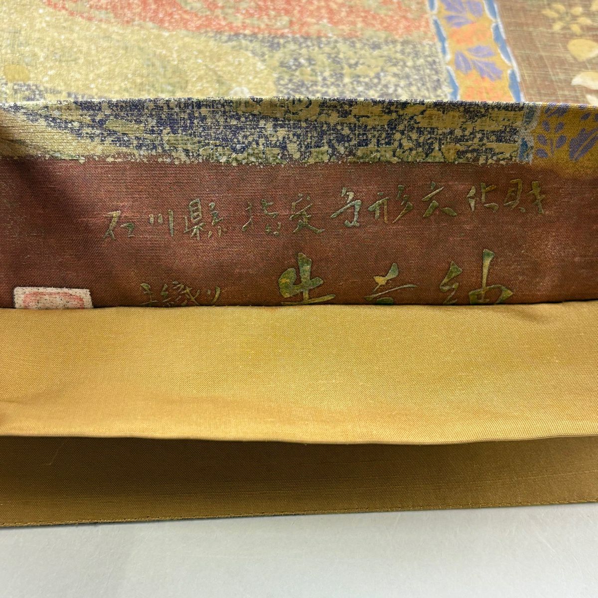 袋帶 逸品級 附有落款 牛首紬織織 草花紋紋 霞 金銀彩 米色 全通 純蠶絲