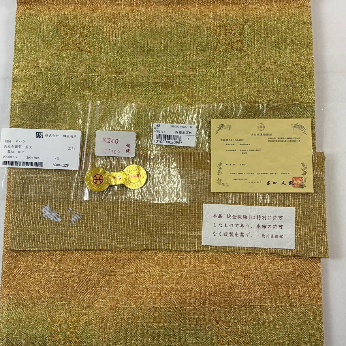 【美品】 袋帶 逸品級 桝屋高尾 有落款 年金綴錦 葡萄唐草紋 花菱 金絲 金金箔 金色 全通 純蠶絲