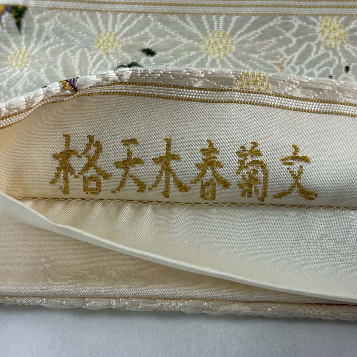 【美品】 袋帶 逸品級 山口美術織物 落款あり 菊花 花唐草紋 金糸 奶油色 お太鼓柄 純蠶絲