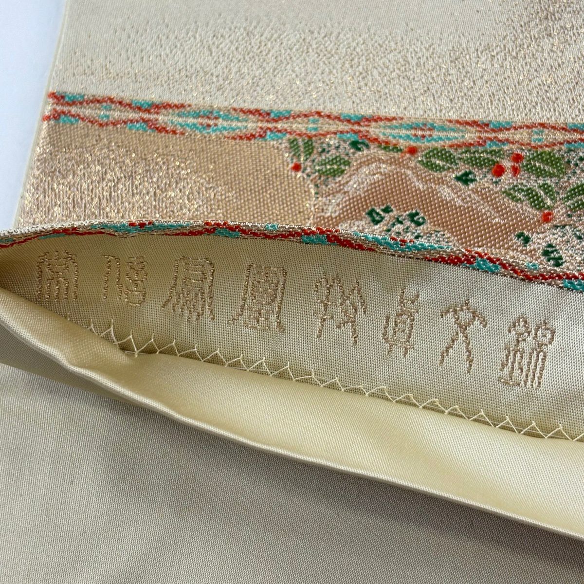 【美品】 袋帶 逸品級 龍村晋 落款 鳳凰 流水 金絲 金金箔 米色 お太鼓圖案 純蠶絲