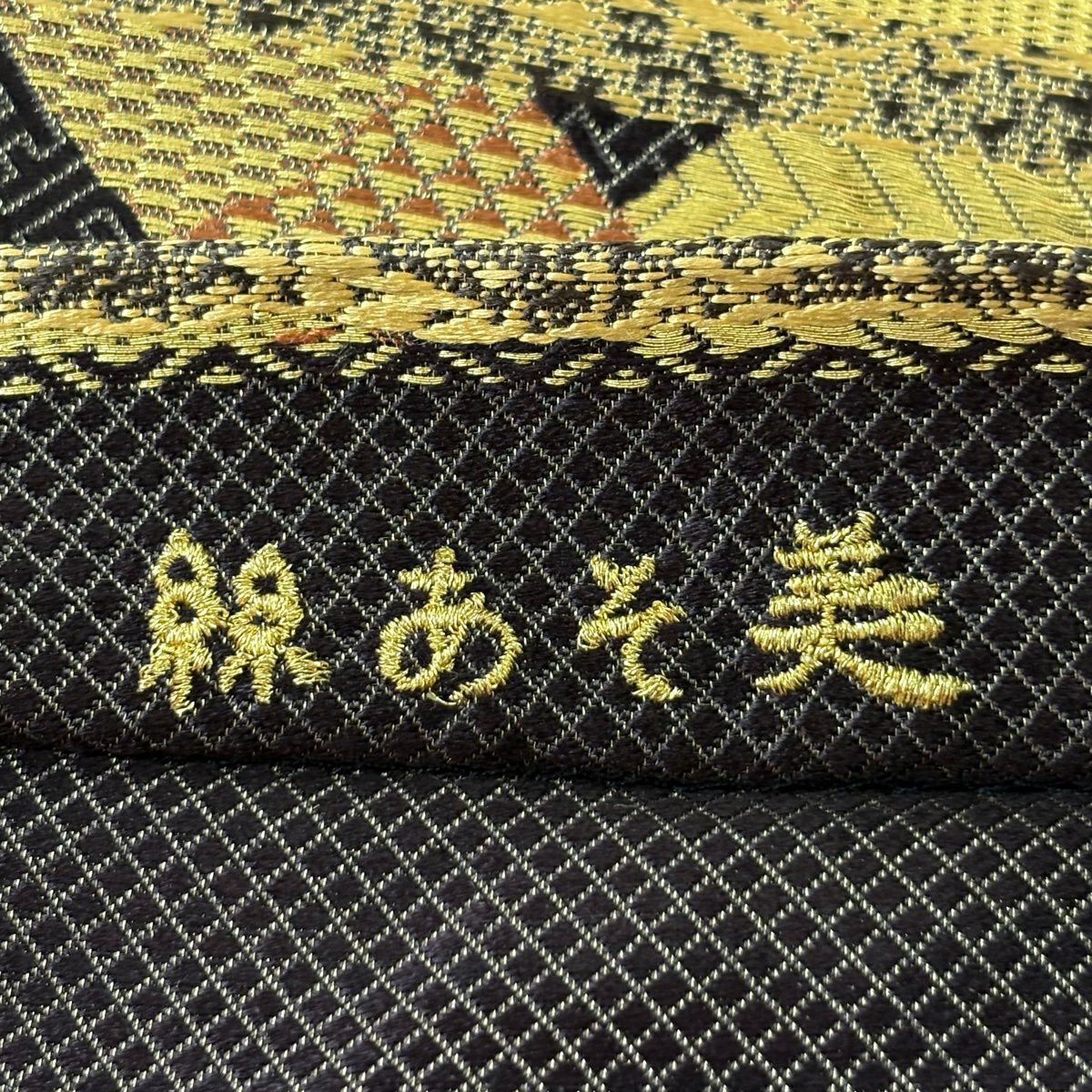 【美品】 袋帶 逸品級 誉田屋源兵衛 落款 菱文 縞紋 金絲 焦茶 六通 純蠶絲