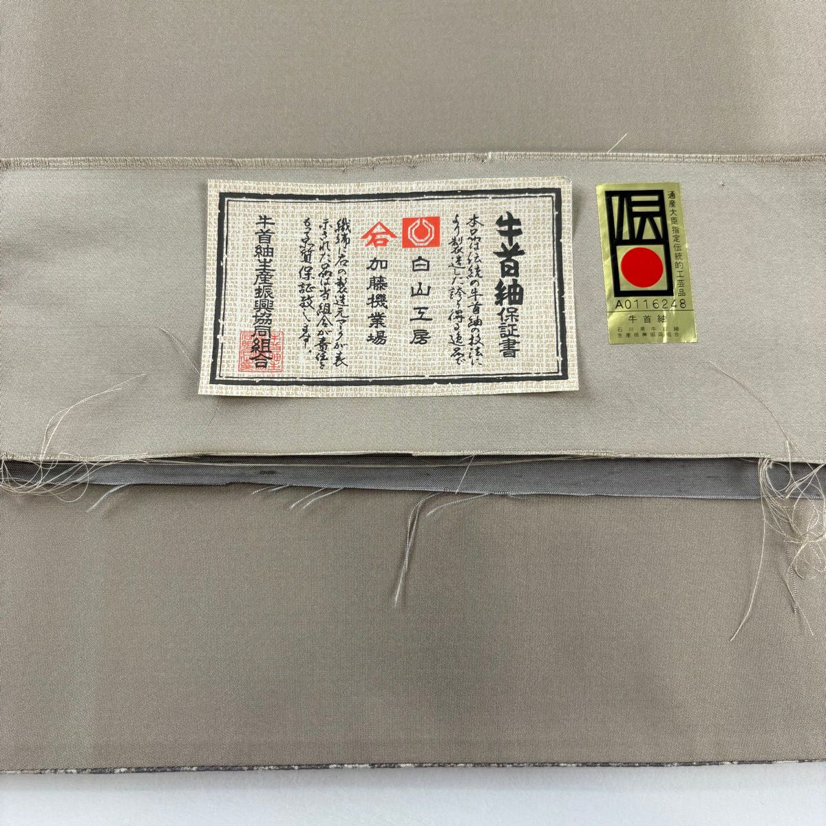 【美品】 袋帶 逸品級 有落款 有證書 牛首紬織織 幾何學圖案 灰茶 全通 純蠶絲
