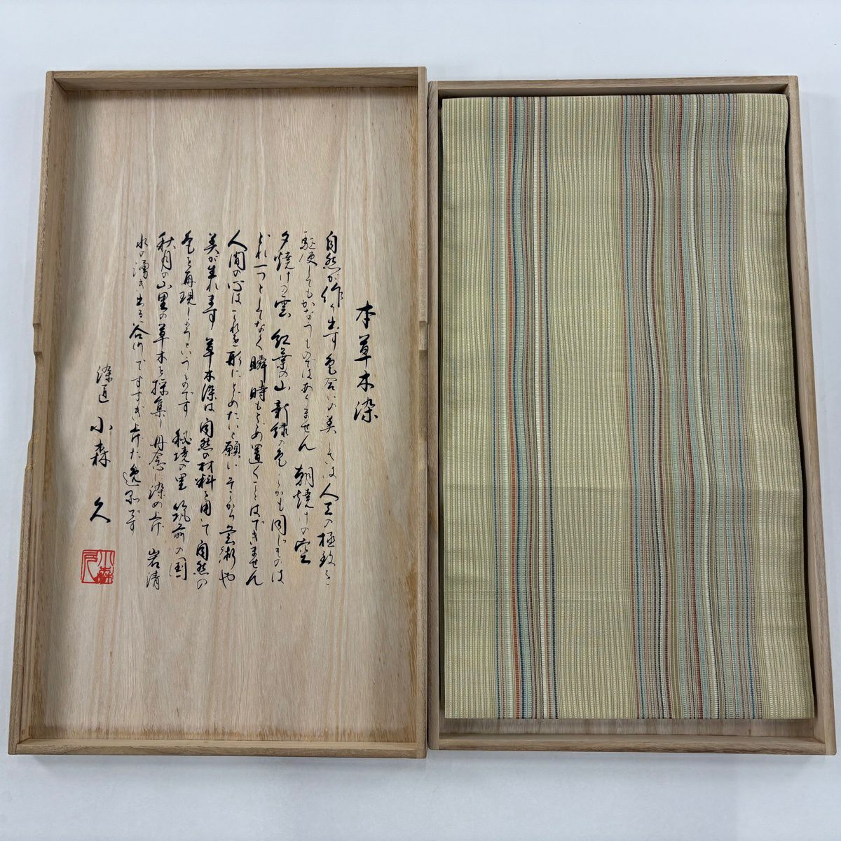 名古屋帶 逸品級 附落款 附證書 小森草木染工房 小森久 博多織 松樹葉仕立 八寸名古屋帶 附共箱 夏帶 條紋 灰綠 純蠶絲