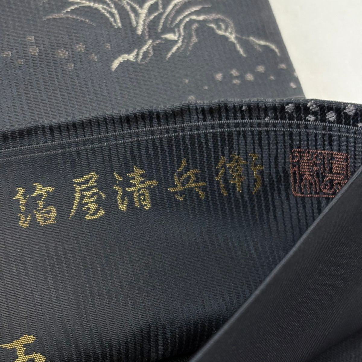 【美品】 袋帶 逸品級 金金箔屋清兵衛 落款あり 西陣織 鳥獸戲畫 灰色 六通 純蠶絲