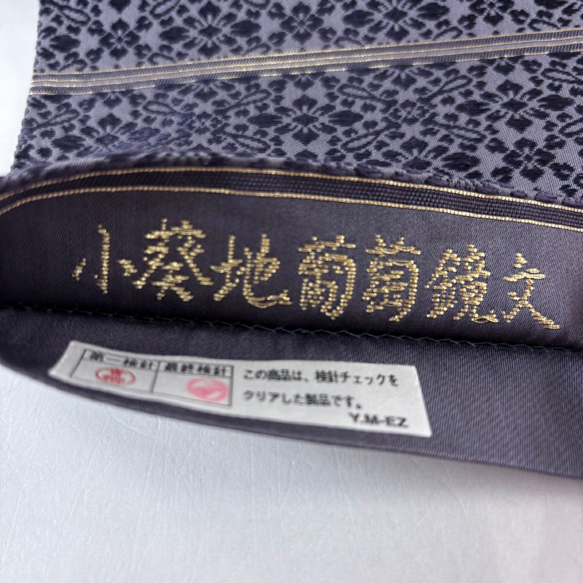 【美品】 袋帶 逸品級 落款 山口弘躬染織 小葵地葡萄鏡文 金糸 金金箔 青紫 お太鼓柄 純蠶絲