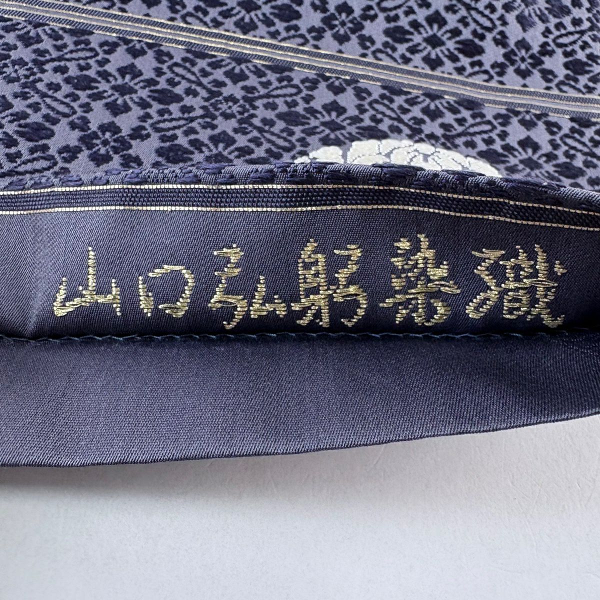 【美品】 袋帶 逸品級 落款 山口弘躬染織 小葵地葡萄鏡文 金糸 金金箔 青紫 お太鼓柄 純蠶絲