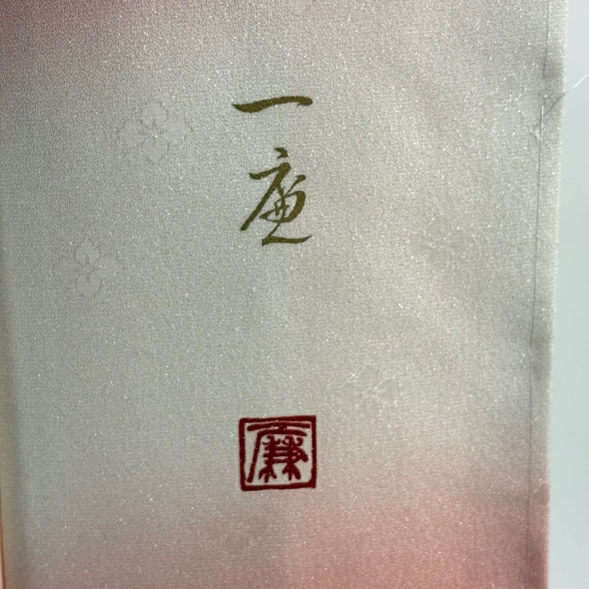 訪問服 身長165.5cm 袖長68.5cm L 雙層 吉乃一廉 落款あり 草花紋紋 銀通し 漸層 奶油色 純蠶絲 逸品級