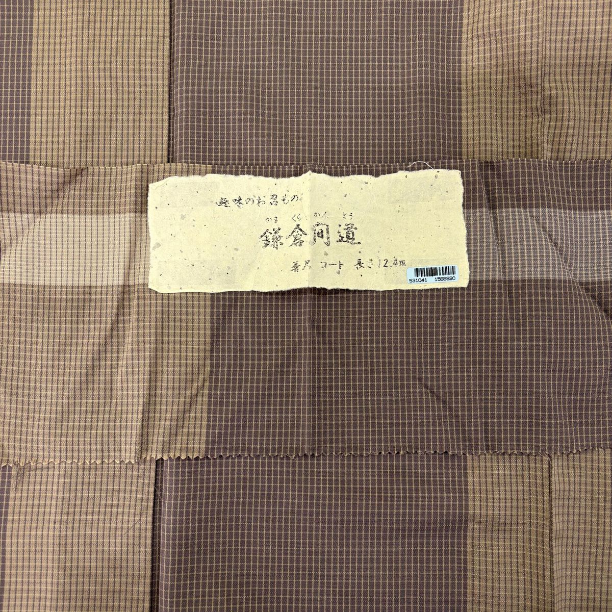 【美品】 紬織 身長170cm 袖長64.5cm M 薄物 格子 茶紫 純蠶絲 逸品級
