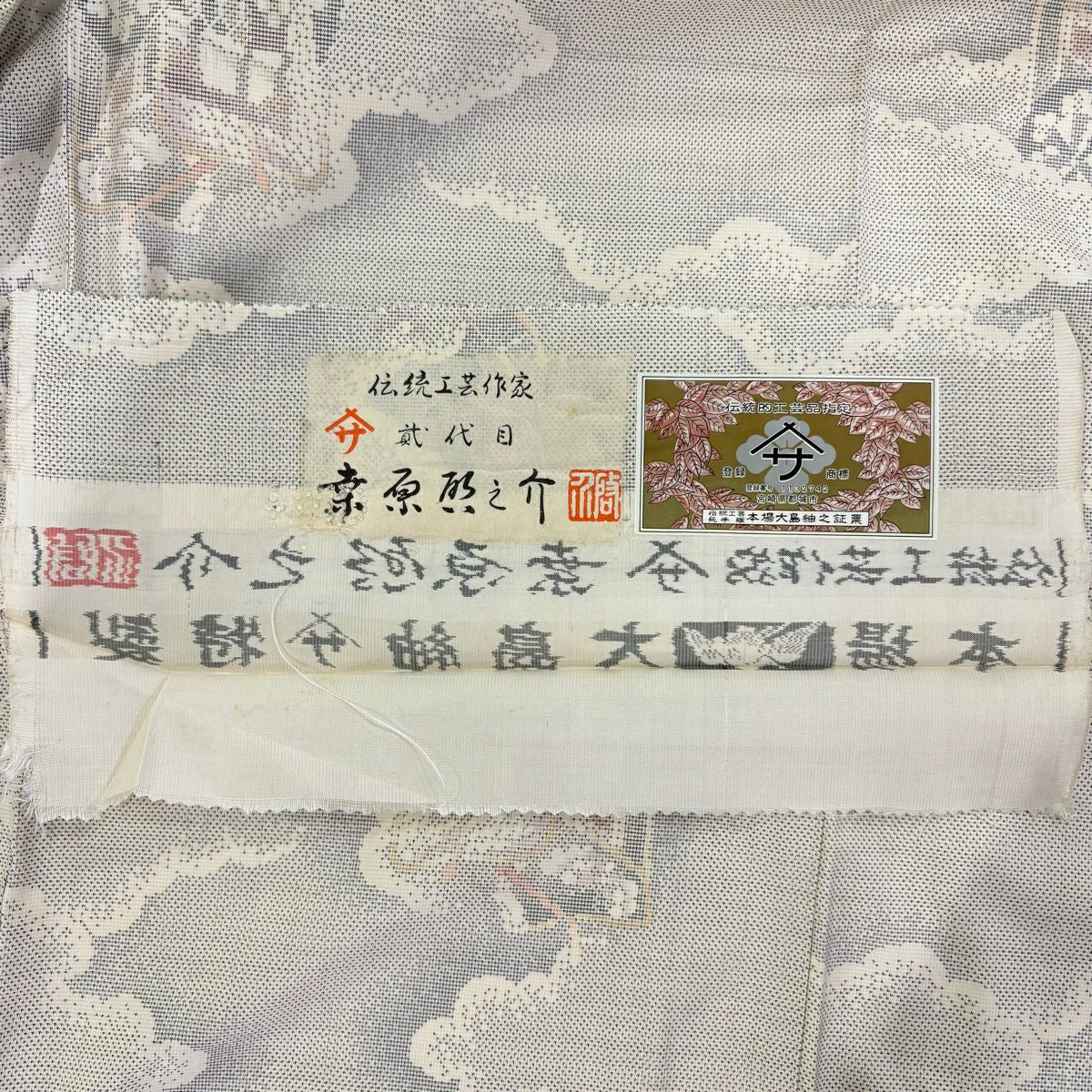 大島紬織 身長160.5cm 袖長65cm M 雙層 桑原啓之介 都城 證書已備 御所車 雲紋 灰白 純蠶絲 逸品級