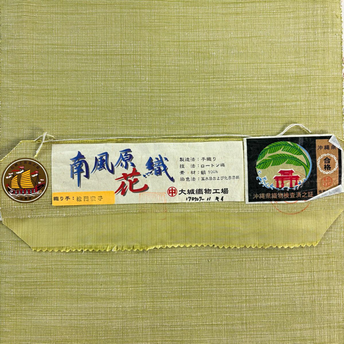 【美品】名古屋帶 逸品級 證書附 南風原花織 ロートン織 松樹葉裁縫 八寸名古屋帶 縞 幾何學 抹茶 純蠶絲