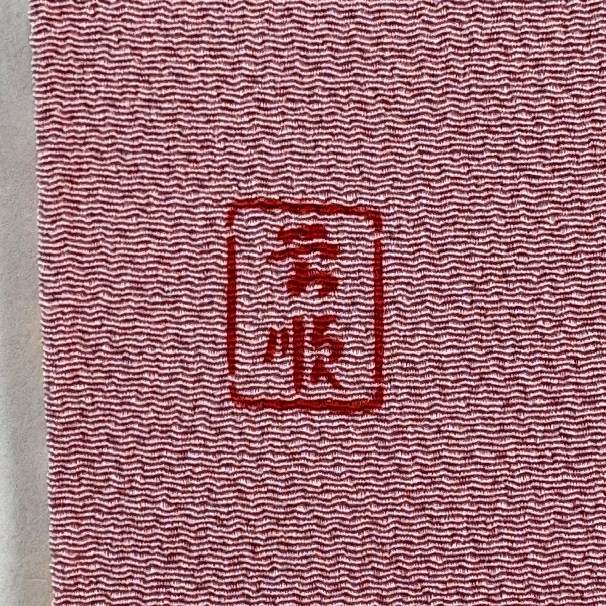 【美品】名古屋帶 逸品級 城間榮順 落款 草花紋幾何學 琉球紅型 薄紫 純蠶絲