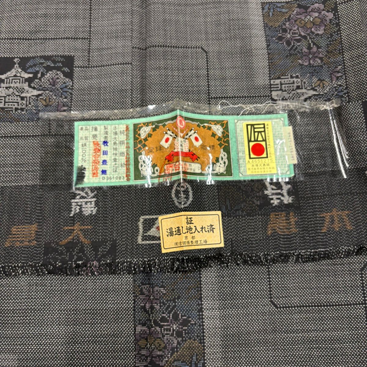 【美品】 大島紬織 身長155cm 袖長62.5cm S 雙層 證書在側 建物 草花紋紋 墨 黑 純蠶絲 優品級