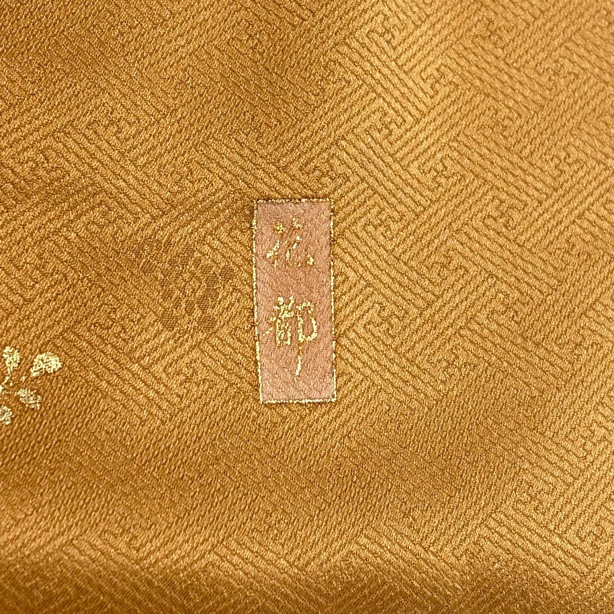 訪問服 身長165.5cm 袖長64cm M 雙層 御所車 菊花 金銀彩 金絲 茶綠 純蠶絲 秀品級