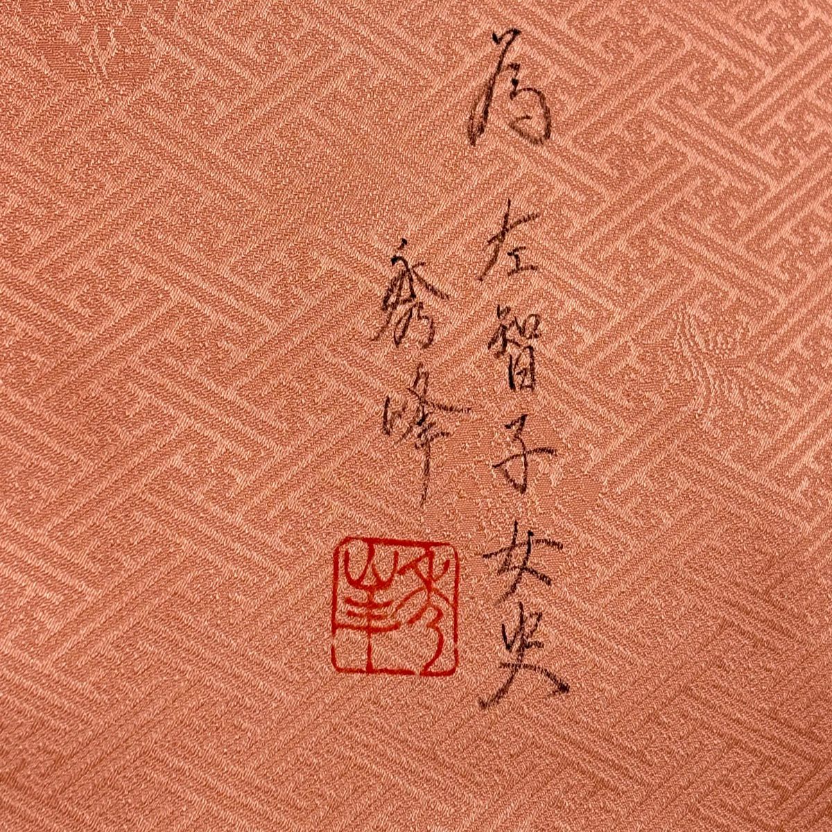 訪問服 身長167.5cm 袖長67cm M 雙層 落款有 雪輪 菊花 金絲 金銀彩 灰綠 純蠶絲 秀品級