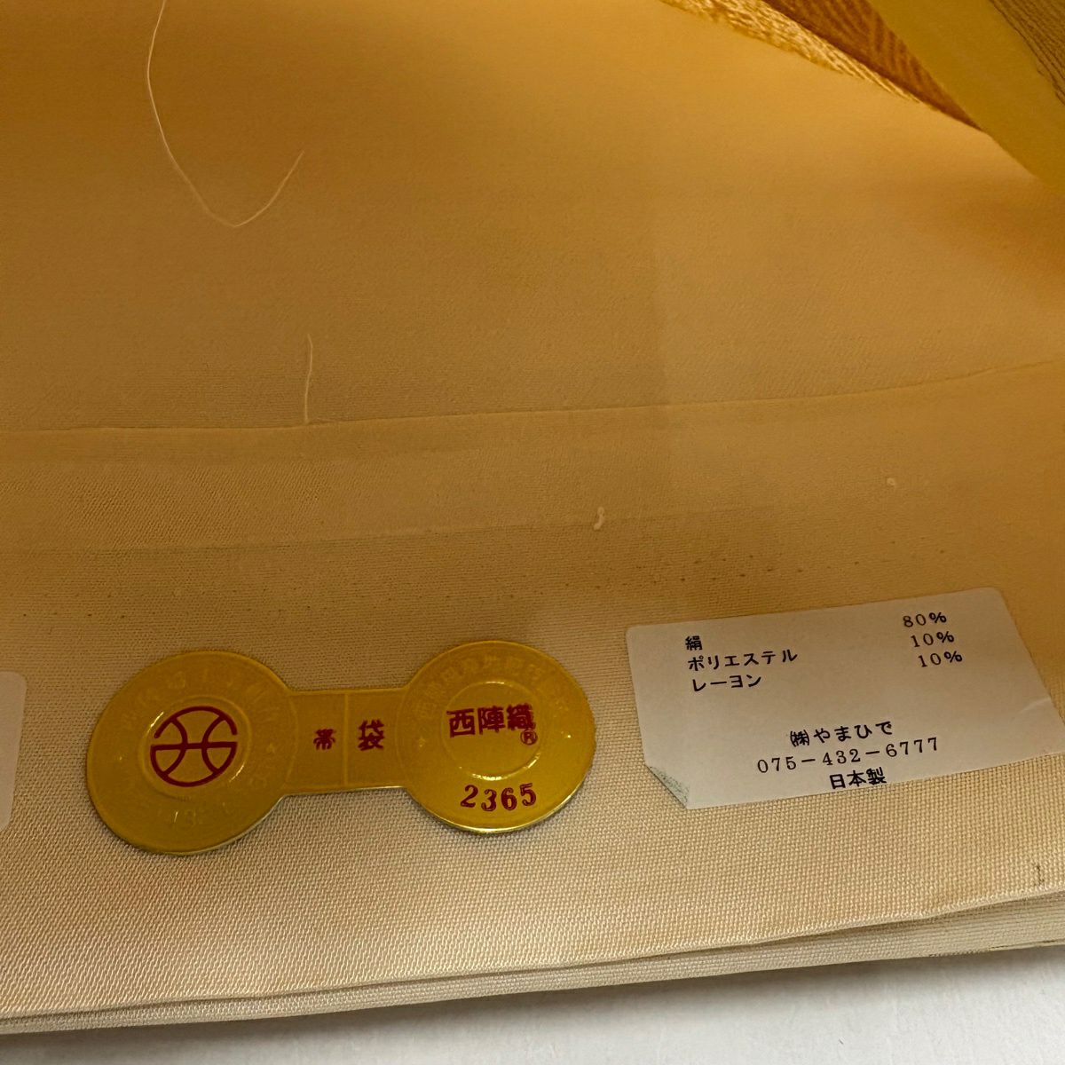 【美品】 袋帶 秀品級 證書齊全 祝華紋繪圖 花唐草紋 金絲 米色 六通 純蠶絲