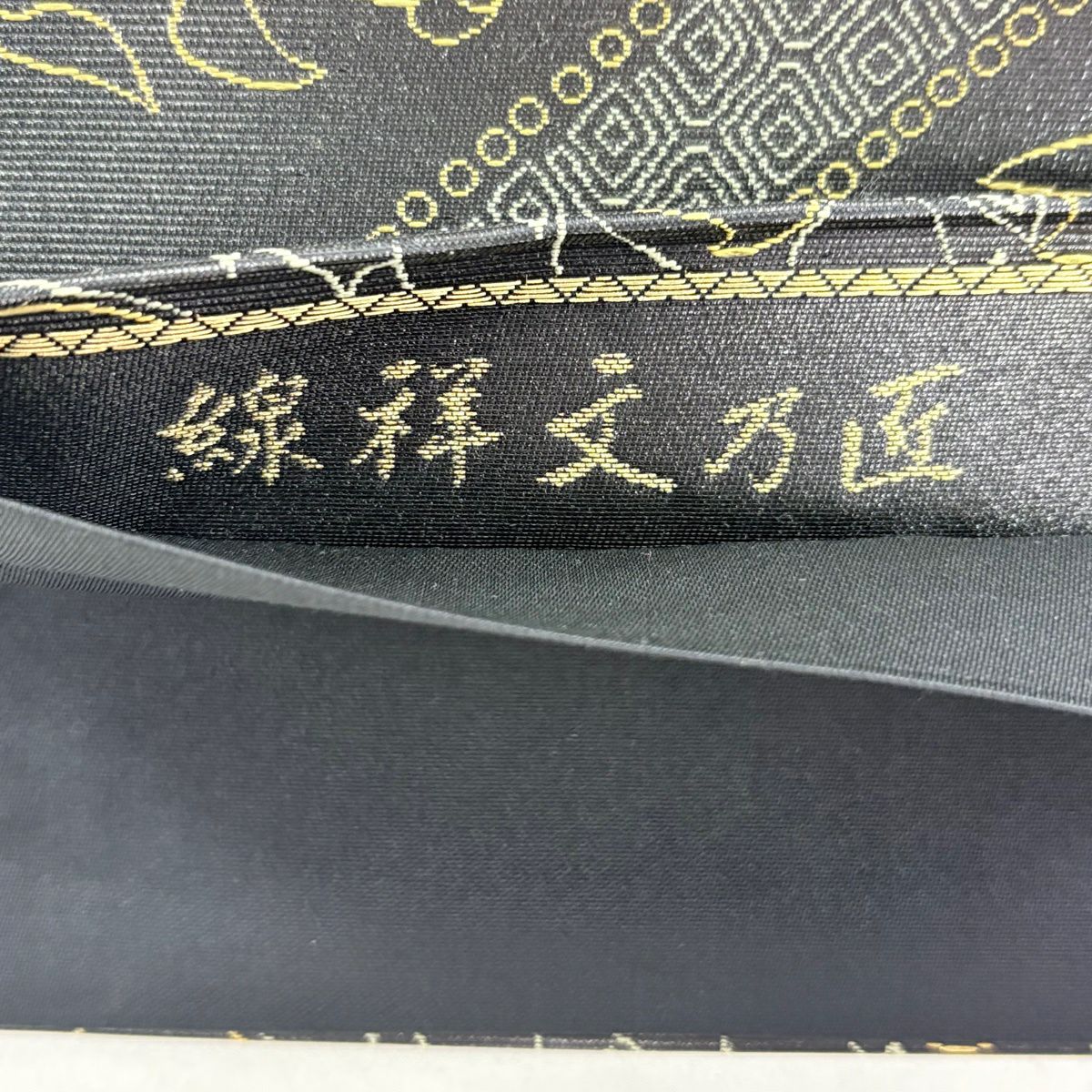 【美品】 袋帶 秀品級 線祥文乃匠 草花紋幾何學 金金箔 黑 六通 純蠶絲