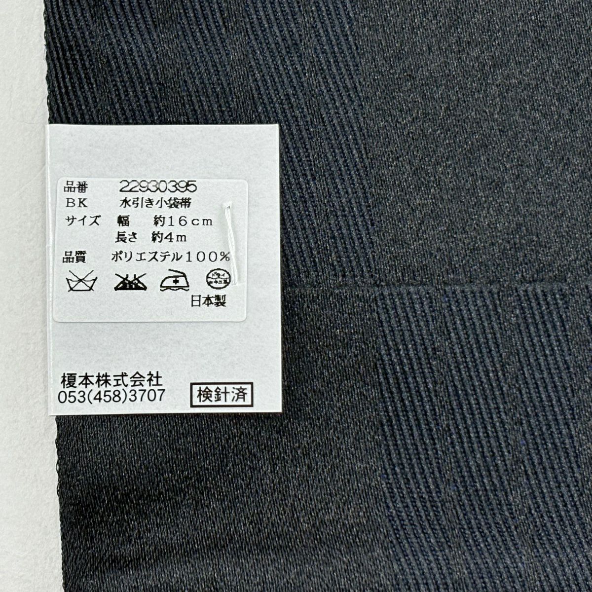 【美品】半幅帶 優品級 幾何學 黑 化纖