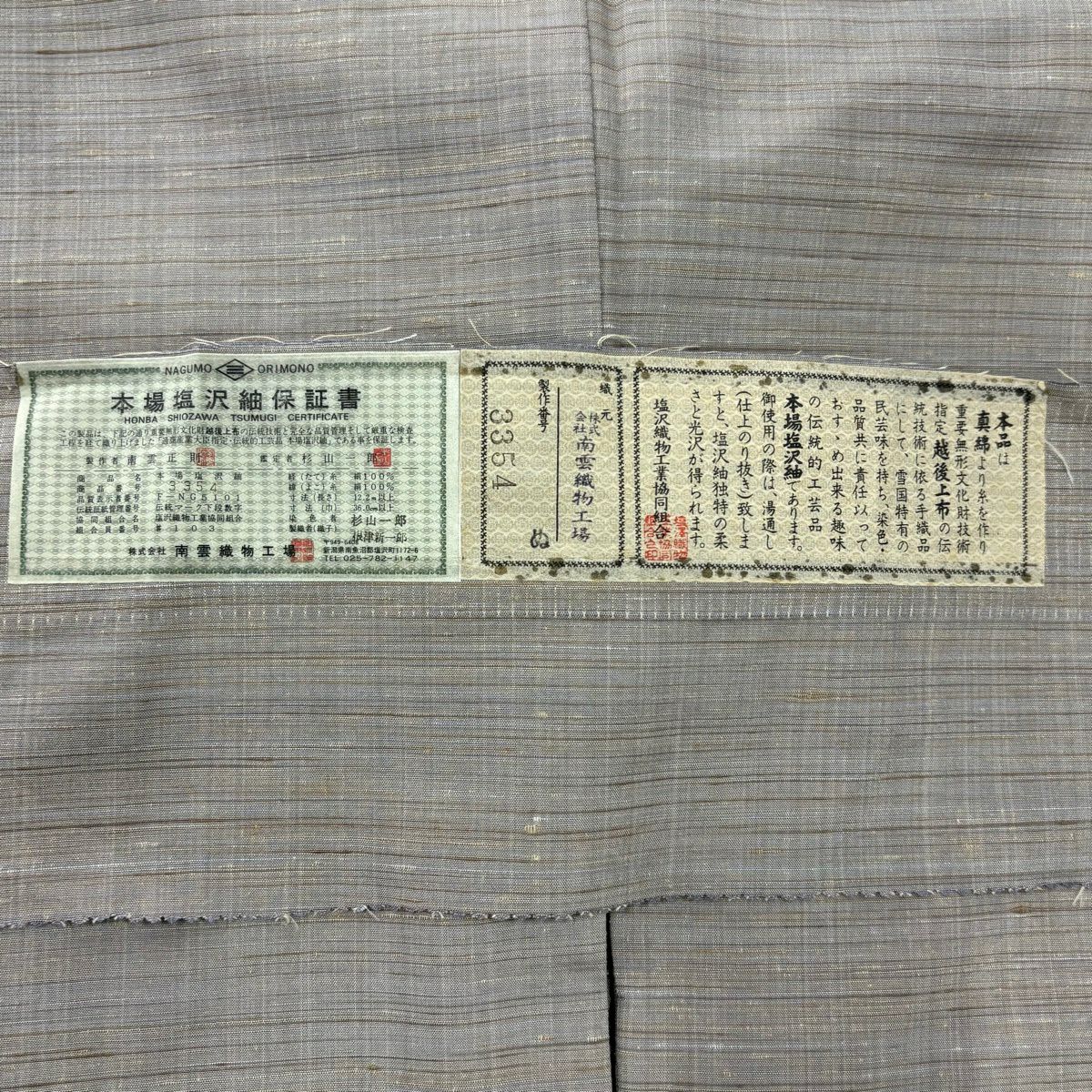 【美品】 塩沢紬織 身長166cm 袖長66cm M 雙層 紫陽花染 證書あり 橫條 灰茶 純蠶絲 逸品級