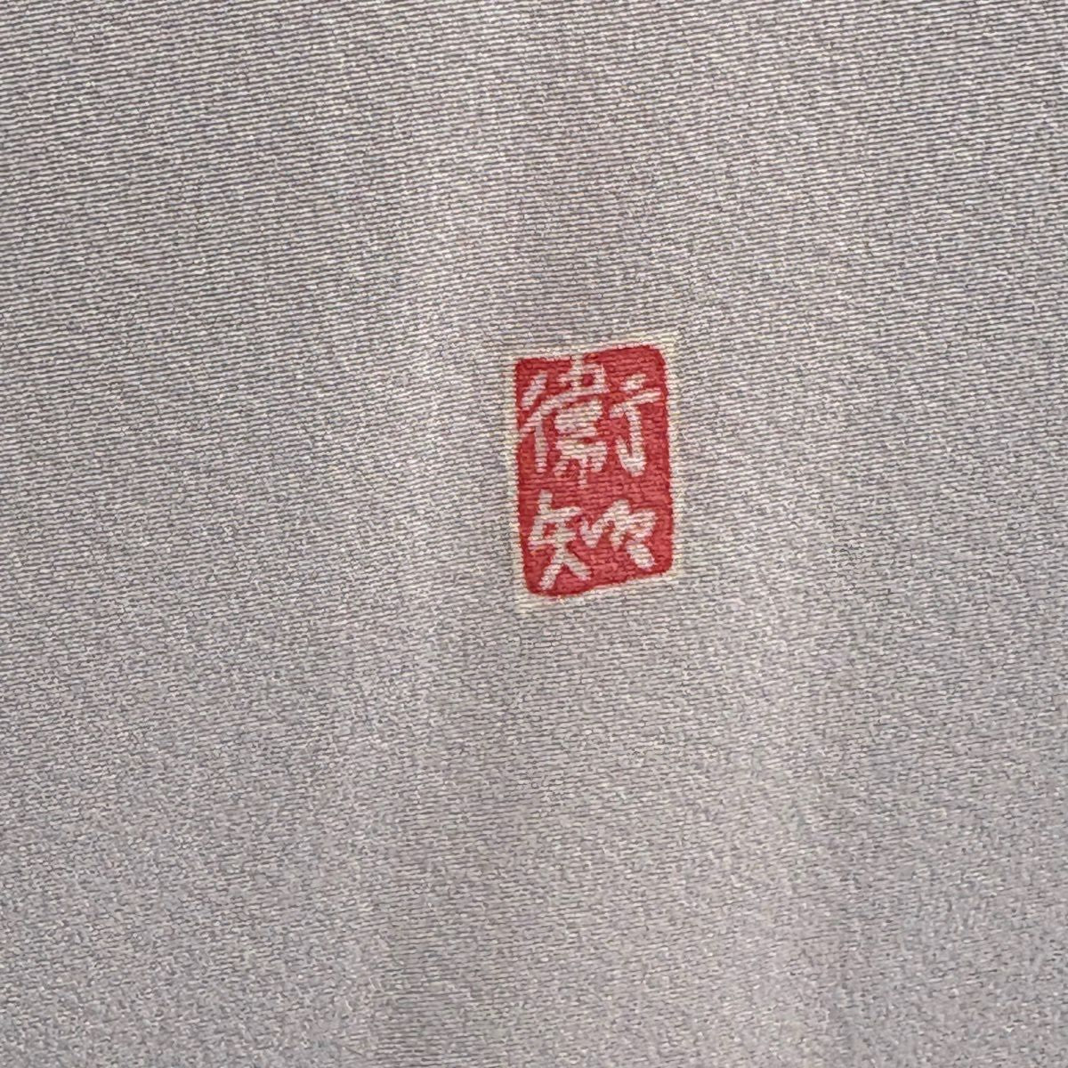 訪問服 身長152.5cm 袖長62cm S 雙層 加賀友禪 和泉衛知 落款あり 枝花 裾暈染 薄小豆 純蠶絲 逸品級