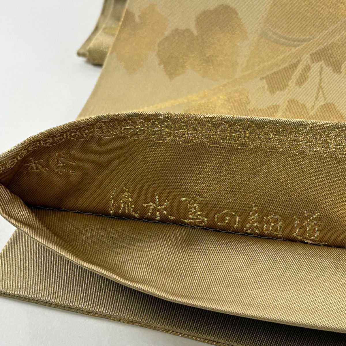 【美品】 袋帶 逸品級 北出與三郎 落款あり 流水蔦的細道 金絲 金金箔 金色 六通 純蠶絲