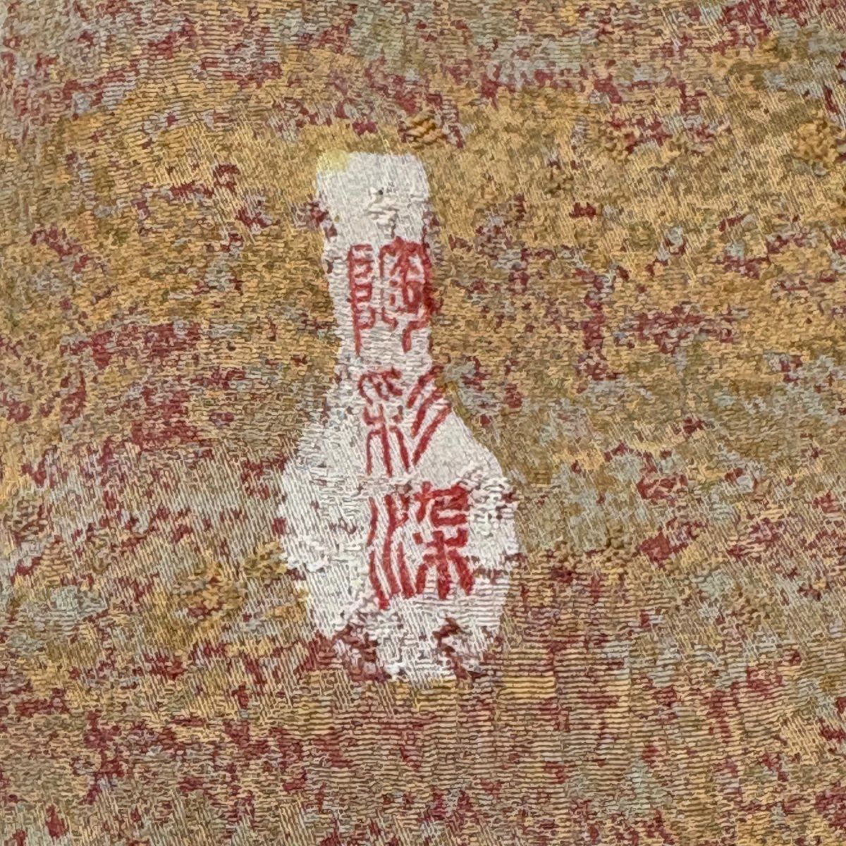 【美品】 小紋 身長158cm 袖長66.5cm M 雙層 陶彩染 薄茶 純蠶絲 秀品級