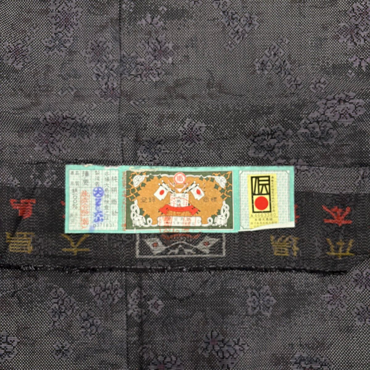 【美品】 大島紬織 身長159.5cm 袖長63cm S 雙層 證書附帶 草花紋紋 墨色 純蠶絲 優品級