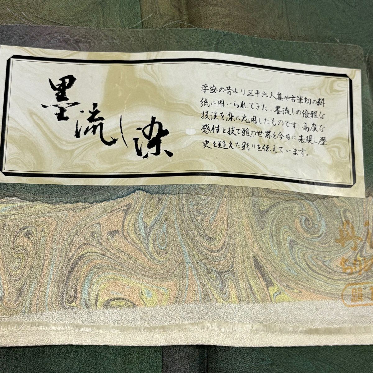 【美品】 小紋 身長161cm 袖長66.5cm M 雙層 薗部正典 落款あり 墨流し ぼかし 綠 純蠶絲 名品級