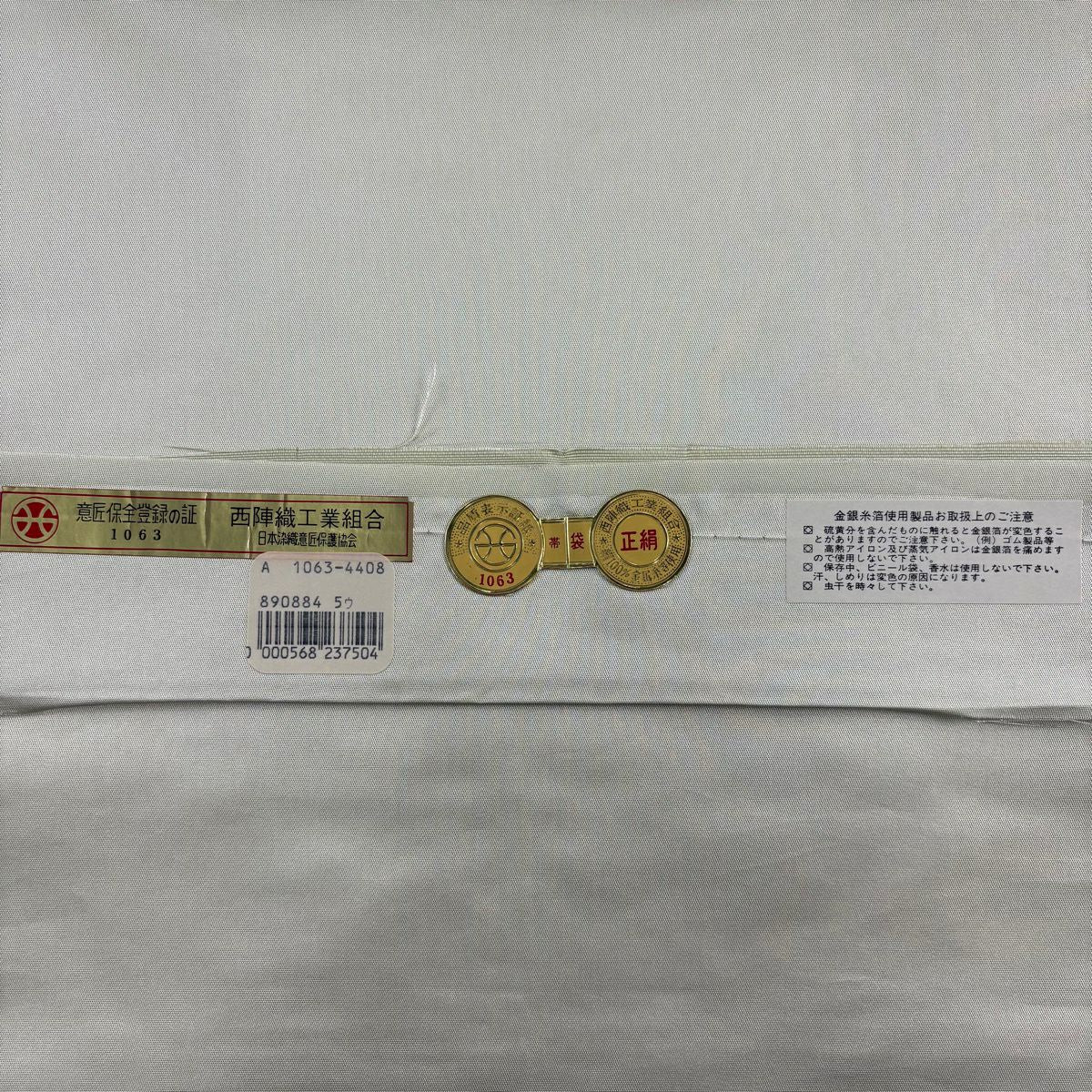 【美品】 袋帶 秀品級 證書齊全 草花紋 圓文 金金箔 金銀線 淺綠 六通 純蠶絲
