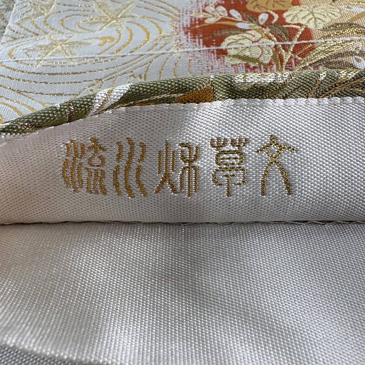 袋帶 秀品級 秋草 霞 金金箔 米色 六通 純蠶絲