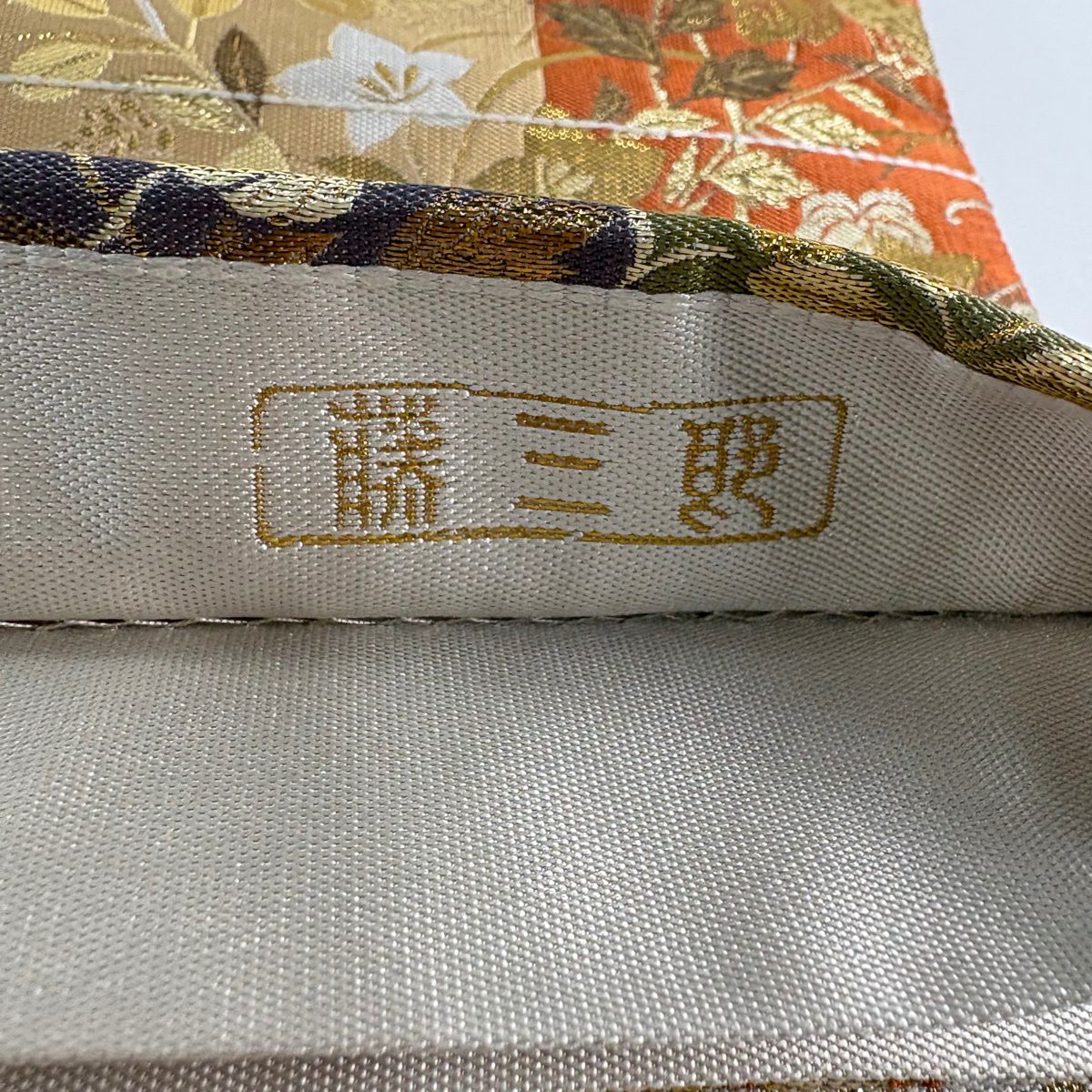 袋帶 秀品級 秋草 霞 金金箔 米色 六通 純蠶絲