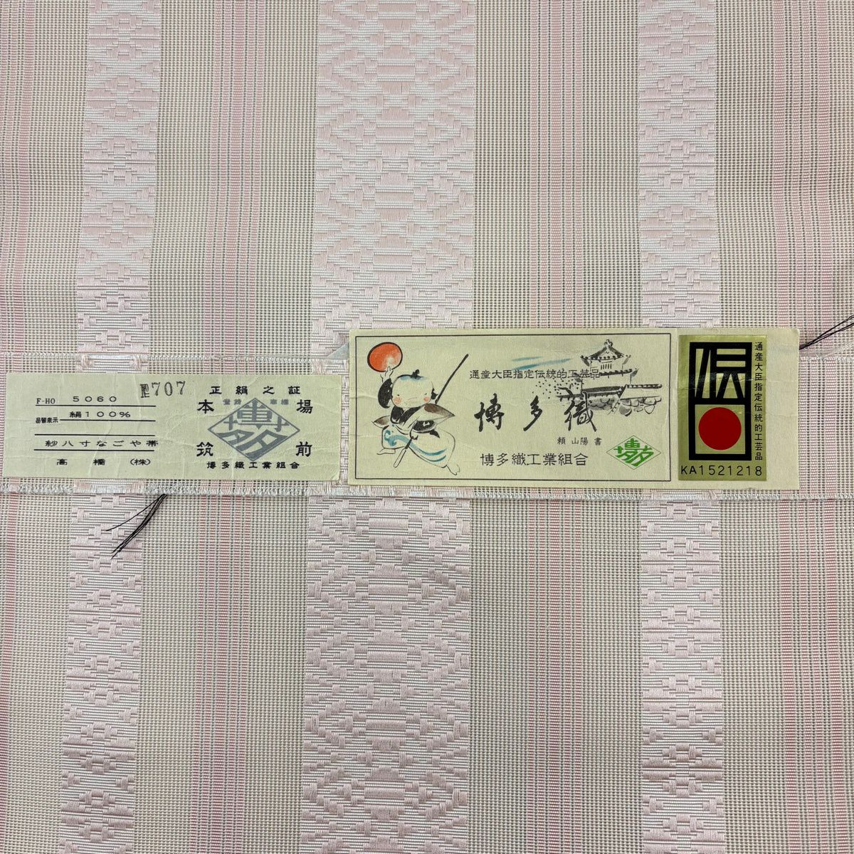 【美品】 名古屋帶 秀品級 證書齊全 八寸名古屋帶 松樹葉仕立 夏帶 紋路 幾何學 薄粉紅 純蠶絲