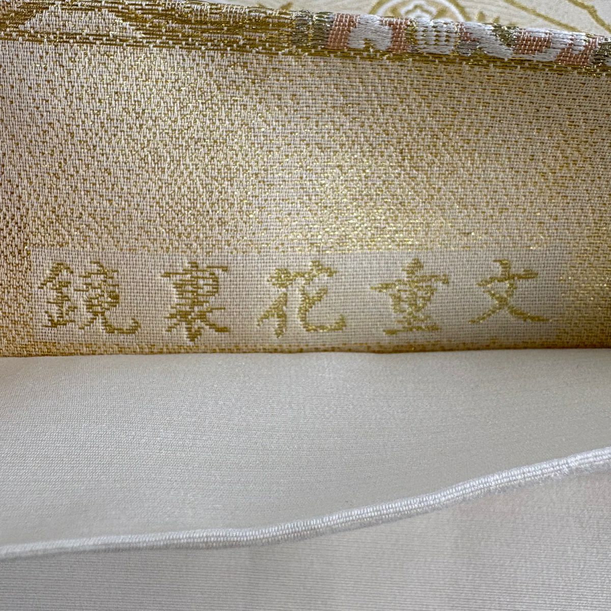 【美品】 袋帶 秀品級 鏡裏花重文 花鳥 金銀彩 金金箔 金色 六通 純蠶絲