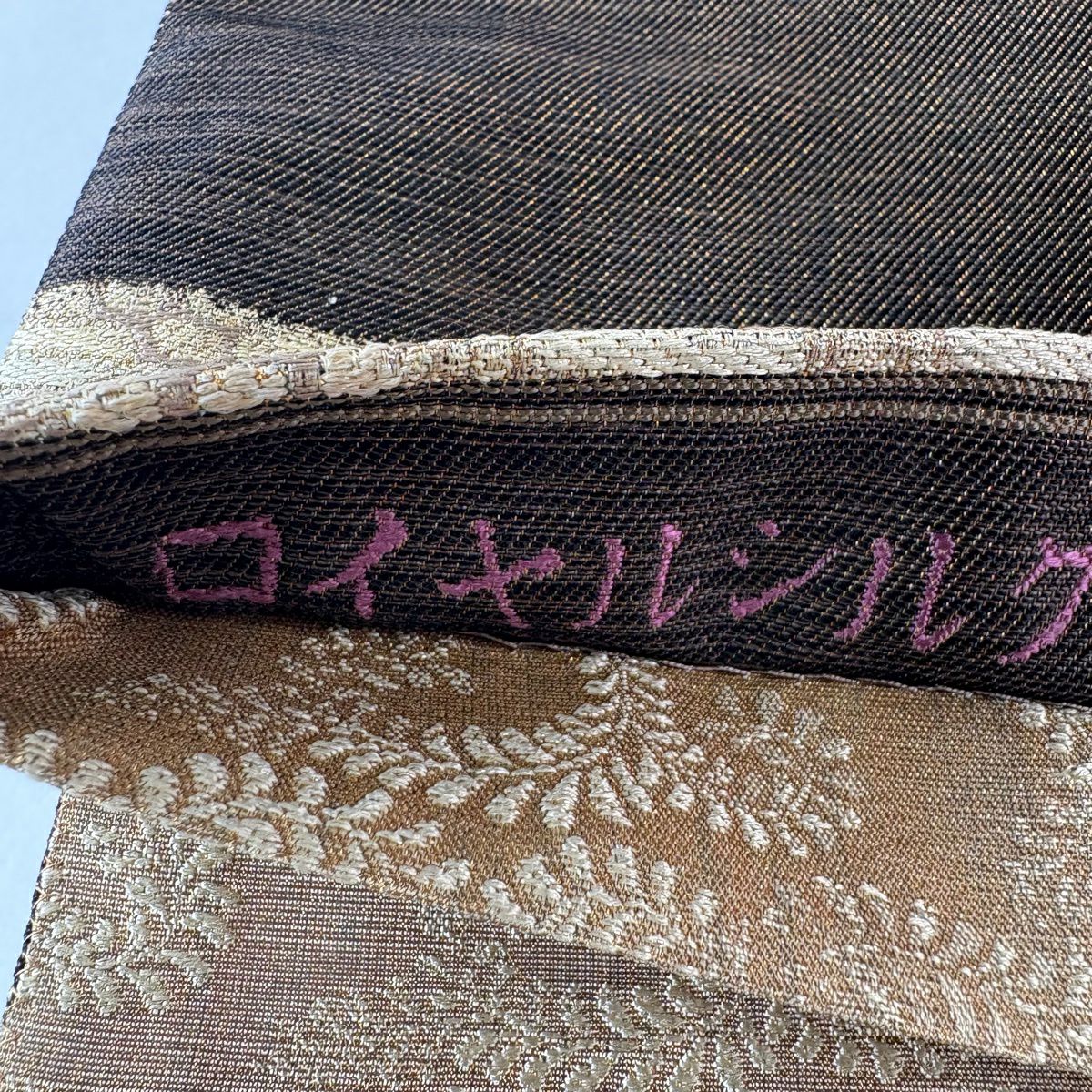 【美品】 袋帶 名品級 變化市松樹 圓文 金銀彩 焦茶 全通 純蠶絲