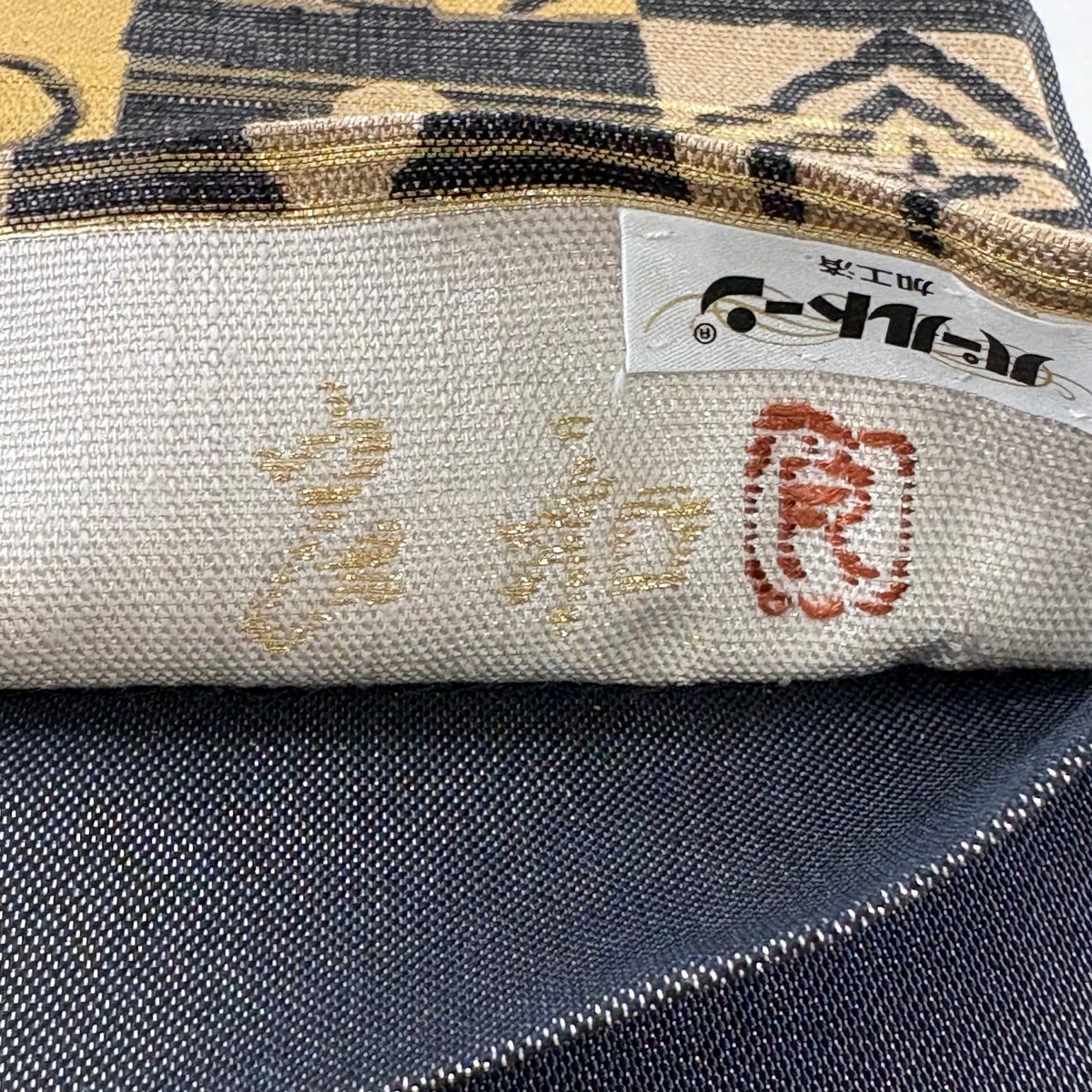 【美品】 袋帶 名品級 落款あり 市松樹 幾何學 銀糸 墨 全通 純蠶絲