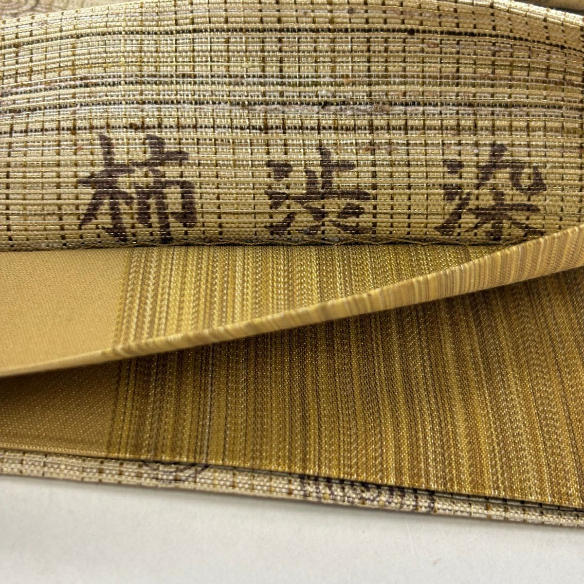【美品】 袋帶 名品級 證書齊全 柿渋染 渦卷紋 縞紋 金絲 米色 全通 純蠶絲