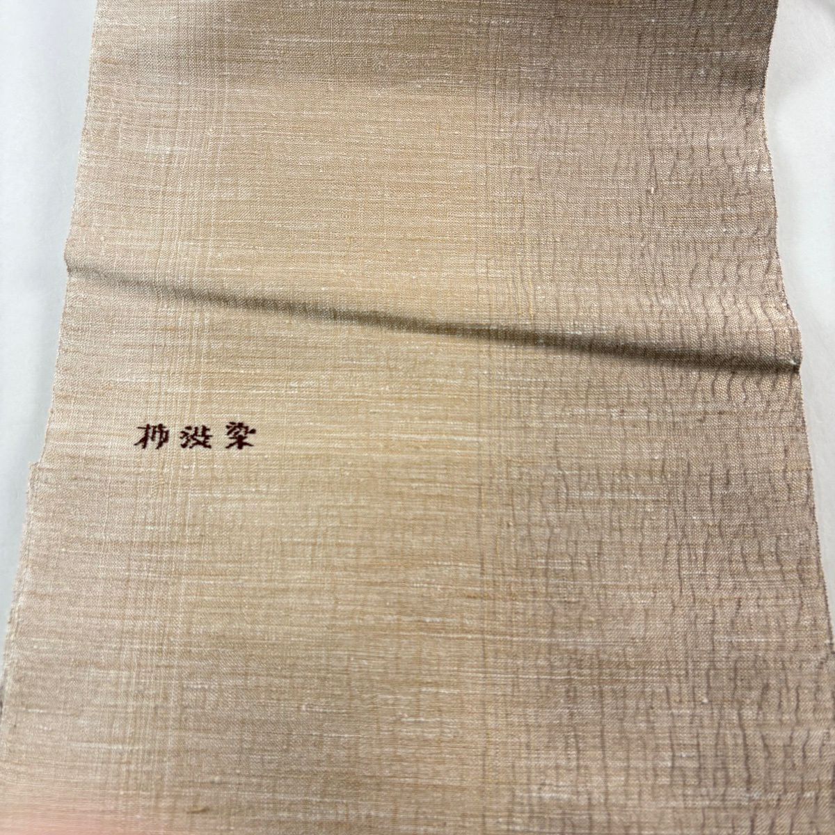 【美品】 袋帶 名品級 柿渋染 縞 幾何學 金絲 金金箔 淺茶 細帶圖案 純蠶絲